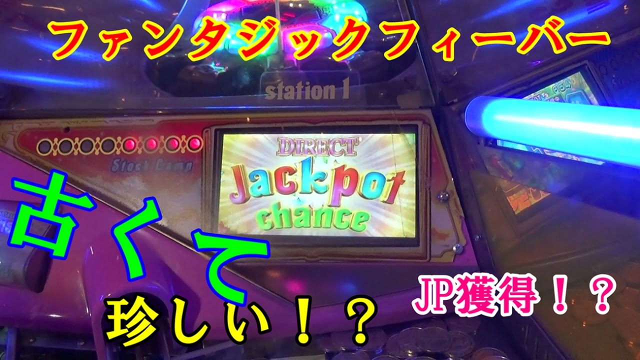 ファンタジックフィーバー3 なかなか難易度が高い件。【メダルゲーム