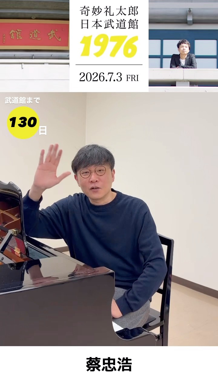 奇妙礼太郎 - YouTube