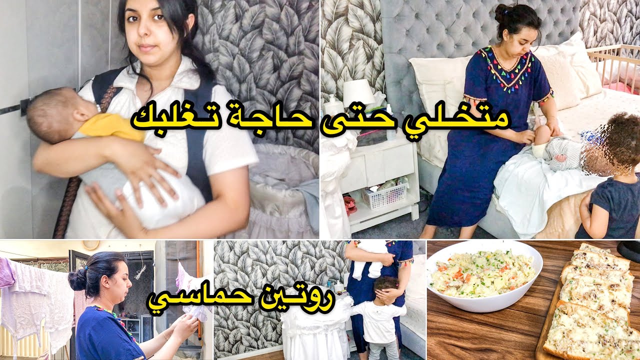روتيني كلو نشاط مع وليداتي 😍 كيفاش نظم وقتي و نعطي لكل حاجة حقها بلا تعب / عشاء صيفي