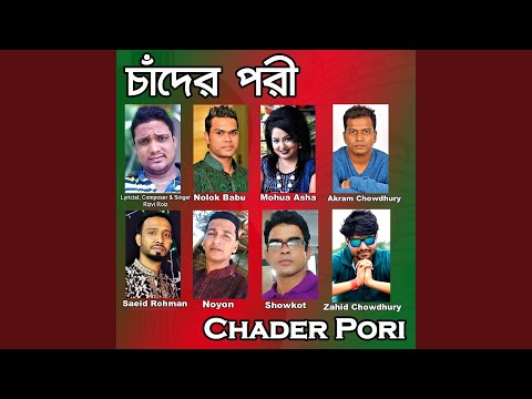 Ki Korey Bhuley Geley 