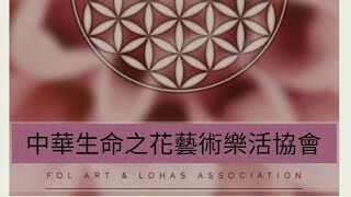 1070901-擁有藝術的樂活人生