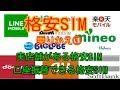【格安SIMへ乗りかえ①】実店舗がある格安SIM ＆ 口座振替可能な格安SIM 2018年 春版