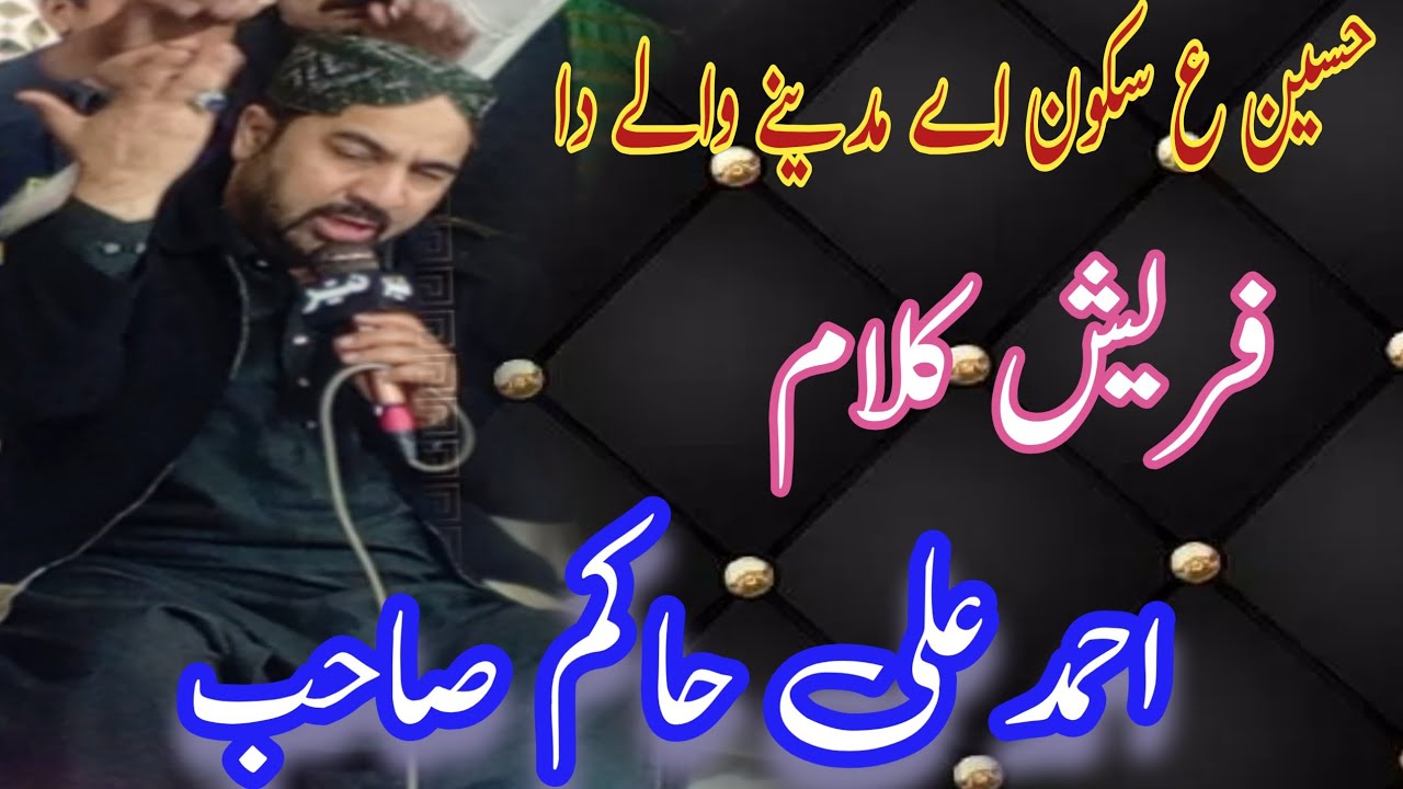 Hussain as sakon Madine Wale Da || Naat sharif Ahmad Ali Hakim || Milad ul Nabi Basti Meer ki  