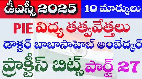 💥(PIE) విద్యా దృక్పథాలు||ప్రాక్టీస్ బిట్స్||Perspective in education practice bits #PIE #SGT #DSC