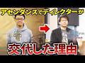 【モンハン】なぜアセンダンスでディレクターが交代するのか？