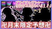 デレステ 次はブライダルガシャ 大予想のはずがもはや要望な件についてｗ ガシャ予想 実況 Youtube