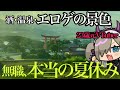 女一人旅 元VTuber エロゲの景色見ながら酒と温泉をキメる脳汁ダダ漏れ旅 山形 蔵王 女一人旅 元VTuber エロゲの景色見ながら酒と温泉をキメる脳汁ダダ漏れ旅 山形 蔵王