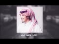 أفضل شيلة روعـة لن تمل منها 😍👌| موعد لقانا له خفوقي منبه - البعد ❥ 2018 | آداء : ماجد خضير +Mp3