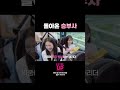 승부사 아이린 #RedVelvet #레드벨벳 #LEVELUP_Project #레벨업프로젝트