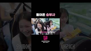승부사 아이린 #RedVelvet #레드벨벳 #LEVELUP_Project #레벨업프로젝트