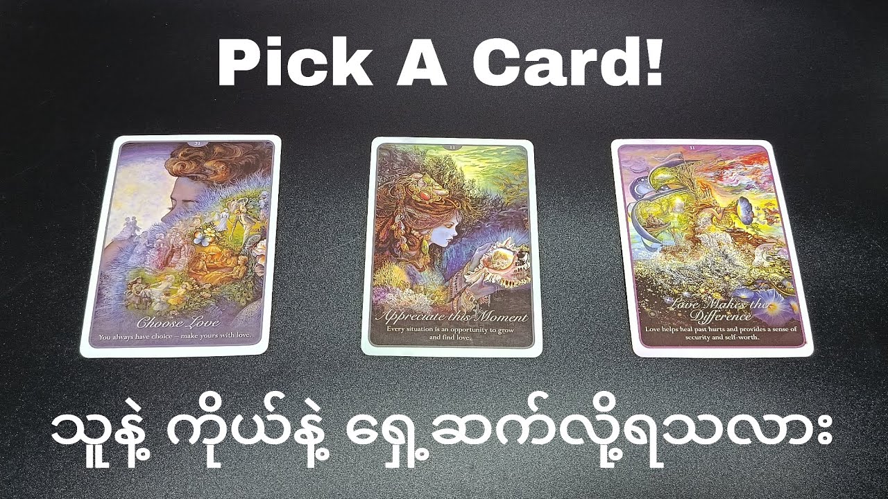 😳 သူနဲ့ကိုယ်နဲ့ ရှေ့ဆက်လို့ရသလား 😳