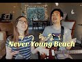 うつらない &quot;Utsuranai&quot; by Never Young Beach 【カバー】【Cover】【外国人が歌ってみた】