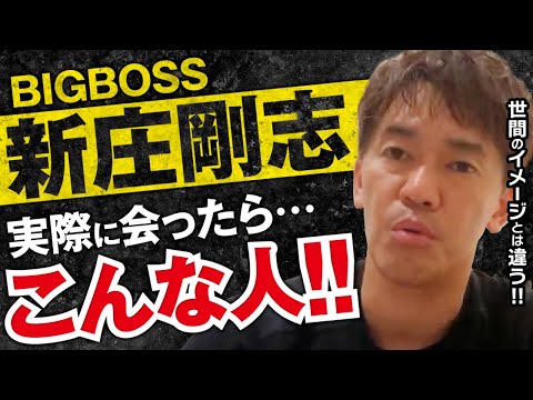 【武井壮】ビッグボス新庄剛志 実際は〇〇な人だった【ライブ】【切り抜き】
