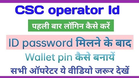 operator id first time login,csc id password change,csc id mpin generate,balance add in csc,in hindi