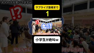 小学校に突然プロがサプライズ登場した瞬間...小学生が絶叫wwww