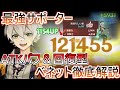 【原神】その厳選合ってる？ベネット ATKバフ＆回復型を世界ランク8が徹底解説【Genshin,げんしん】