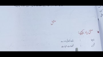 class 10 chapter 15 revised jaan pehchan according to syllabus ncert cbse ncert cbse urdu