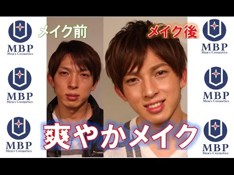 爽やかメンズメイク お疲れ顔男子を爽やか男子に変えてみた Youtube 爽やかメンズメイク お疲れ顔男子を爽やか男子に変えてみた Youtube