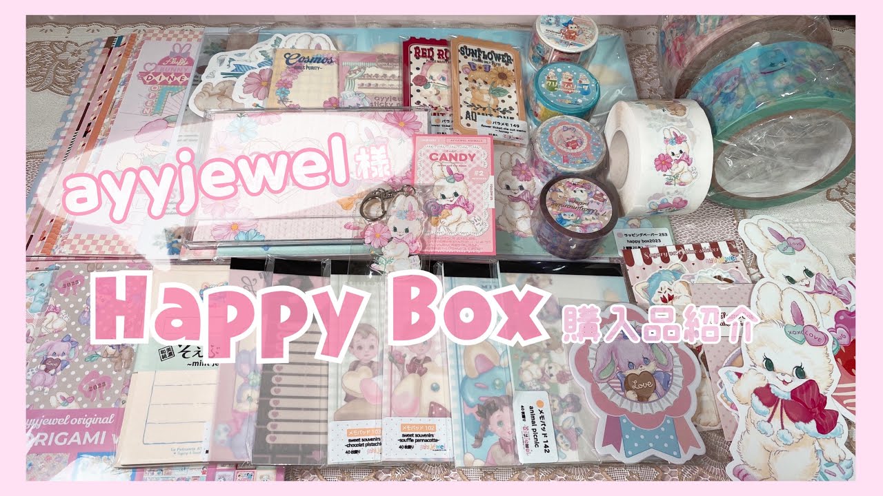 ayyjewel♡ハッピーBOX♡新作抜き取り無♡ maxresdefault.jpg