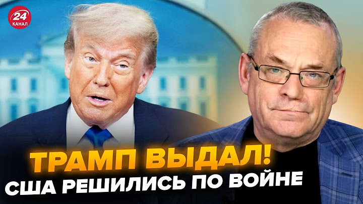 😱ЯКОВЕНКО: Всё решится В ПОНЕДЕЛЬНИК! Трамп анонсировал ВАЖНОЕ обращение по РФ. США готовы БИТЬ
