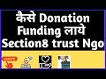 Funding Donation Process for Section 8 NGO Trust जाने सब हिंदी मे