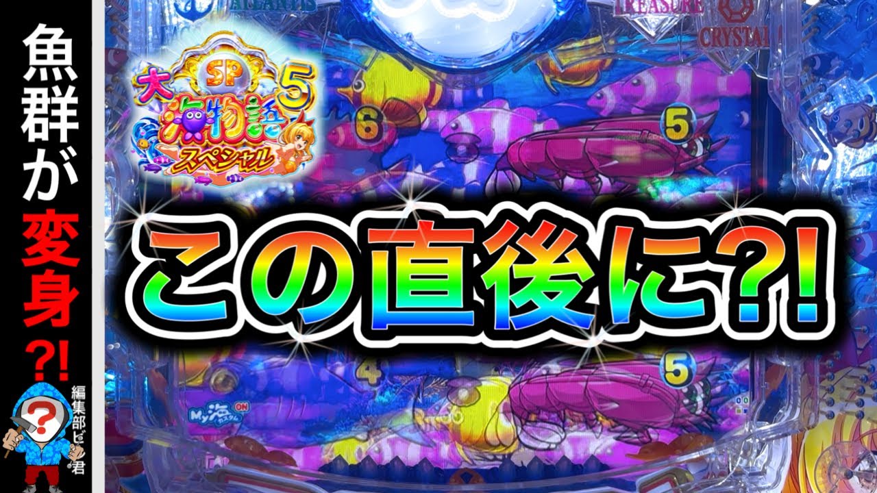 【P大海物語5スペシャル】この直後の展開に注目‼️(編集部 ビル 実践動画2025/07/21）