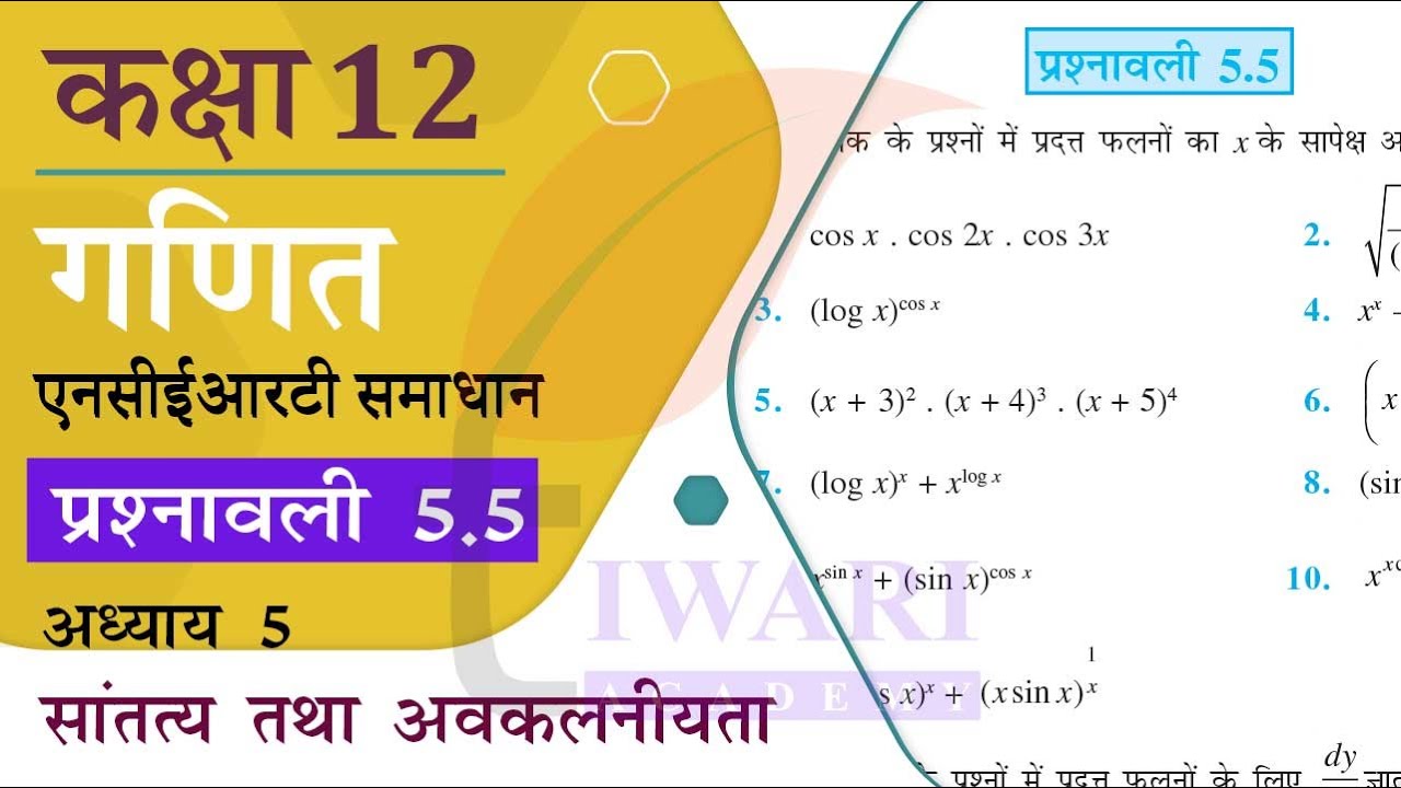 NCERT Solutions for Class 12 Maths Chapter 5 Exercise 5.5 in Hindi ...