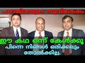 അംബാനിമാരുടെ കഥ ഒരു പാഠമാണ്.Stories of Ambani's.Malayalam. Motivation.Inspirational.Moneytech Media.