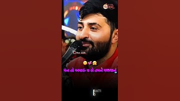 મન તો મારું પણ છે મળવાનું ❤️😍 | Devayat khavad attitude status | Gujrati attitude status #shorts