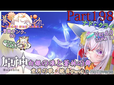 ＃２２４１【原神】神に挑む妖狐(Part198)【バ美狐Vtuber】