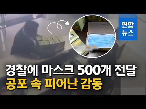 마스크 500개 두고 사라진 <strong>중국</strong> 청년…마스크 품귀 속 <strong>감동</strong> 물결 / 연합뉴스 (Yonhapnews)