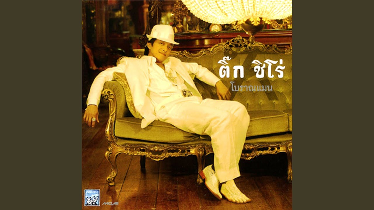 ปกเพลง ปาเจรา — TIK SHIRO