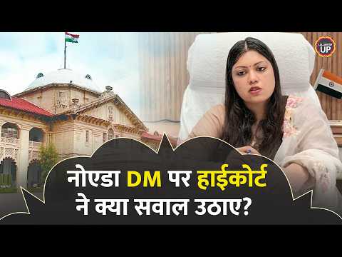 Noida DM Medha Roopam को Noida Labour Protest Case में Allahabad High Court से फटकार। UP