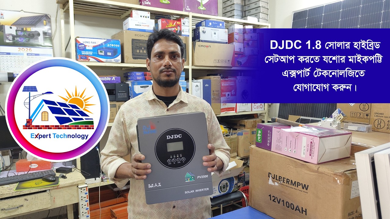 DJDC 1.8 সোলার হাইব্রিড সেটআপ করতে যশোর মাইকপট্টি এক্সপার্ট টেকনোলজিতে যোগাযোগ করুন।  #solarsetup