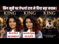 Ashwarya rai reaction on SRK KING Movie | SRK upcoming movie update |Shahrukh khan KING movie Teaser