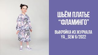 :  "".    Ya_Sew 6/2022