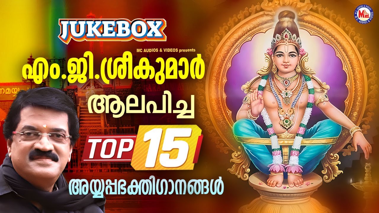 വൃശ്ചികം 1 സ്പെഷ്യൽ  അയ്യപ്പഭക്തിഗാനങ്ങൾ | mg sreekumar ayyappa song | ayyappa songs malayalam