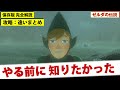 攻略|マスターモードとは難しいのか?違いまとめ(通常との違い)