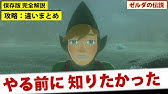 ガーディアンフェイントビーム対策解説 マスターモード ゼルダの伝説 ブレスオブザワイルド Youtube ガーディアンフェイントビーム対策解説 マスターモード ゼルダの伝説 ブレスオブザワイルド Youtube