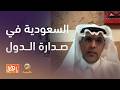 Saudi Arabia Tops The List Of Major Countries In The World Happiness Index Interview With Socia 