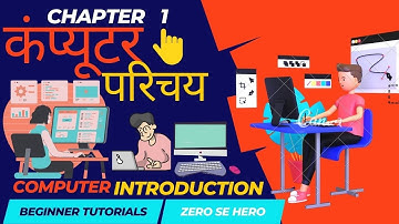 Computer Introduction in hindi || Computer Introduction || RSCIT CHAPTER 1 ||