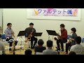 コルドバ  Cordoba / I.アルベニス  Isaac Albeniz  　Ouartet颯  Saxophone Quartet