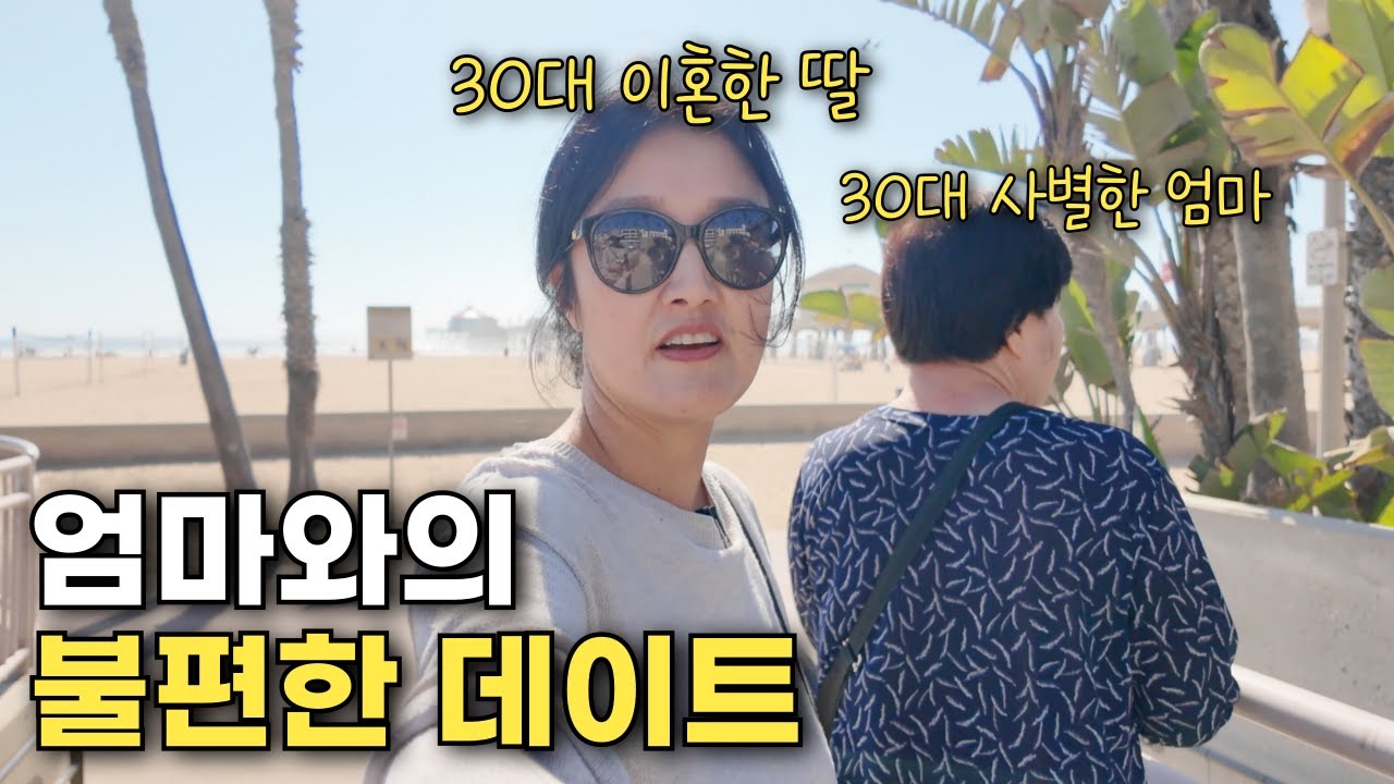 이혼한 딸과 사별한 엄마의 불편한 추석 데이트, 그 결말은..?