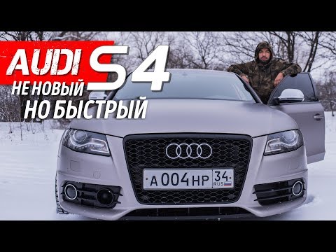 Обзор Audi S4 (Ауди с4) ► Технические Характеристики и Тест-драйв Аудиголовного мозга