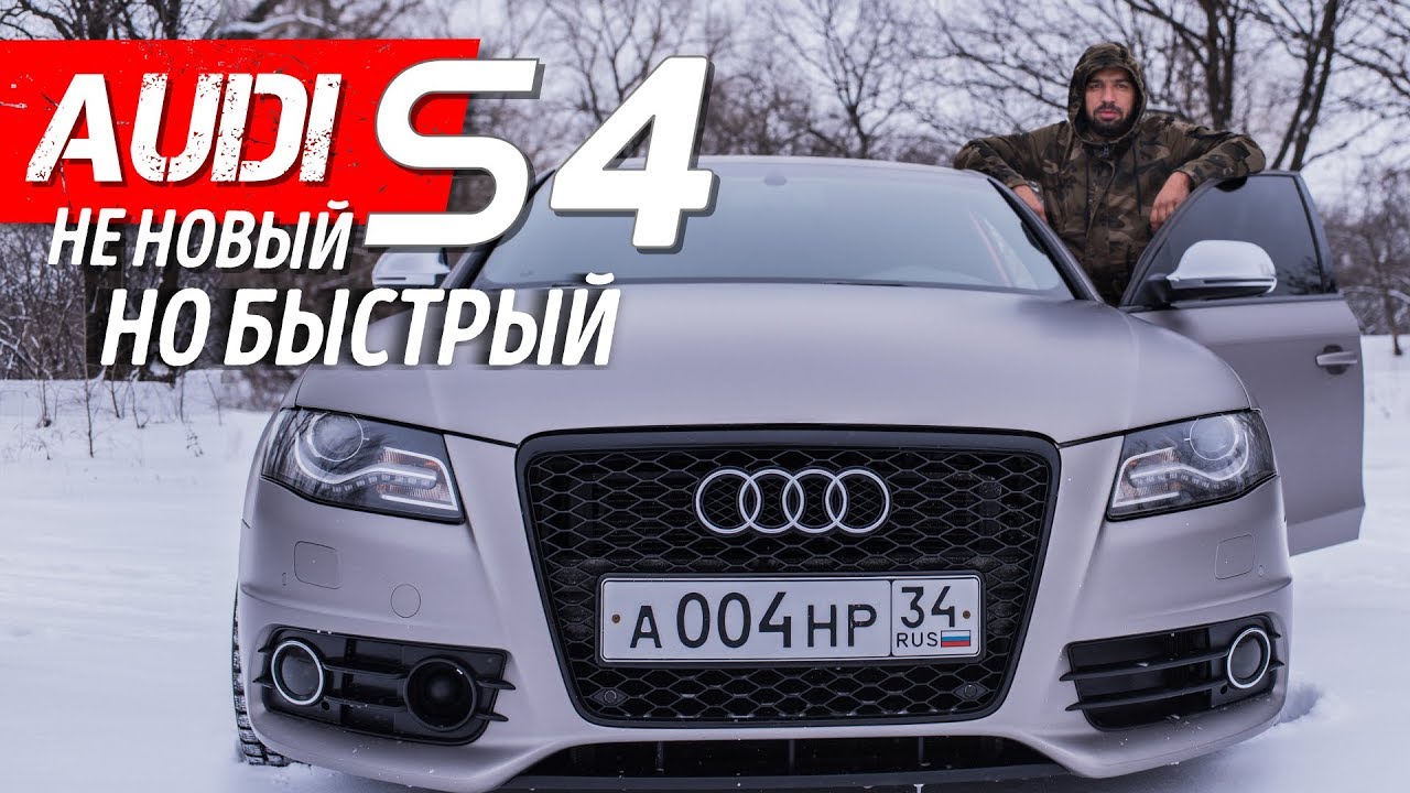 Обзор Audi S4 (Ауди с4) ► Технические Характеристики и Тест-драйв Аудиголовного мозга