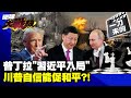 俄烏戰爭動態