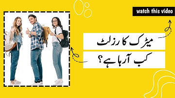 10th class result announcement date 2022 | matric result 2022