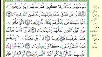 سورة الأنبياء كاملة مكتوبة للقارئ الشيخ هيثم الدخين #تلاوات_خاشعة