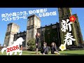 【お年玉】午年!日本最古の競馬場跡を探訪した蔵出し映像。遂に公開!