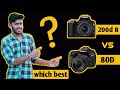 which camera is Best Canon 200d Mark II vs Canon 80d full  comparison #200d #80d